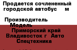 Продается сочлененный городской автобус 18 м FOTON BJ6180C8DJD › Производитель ­  FOTON › Модель ­ BJ6180C8DJD - Приморский край, Владивосток г. Авто » Спецтехника   